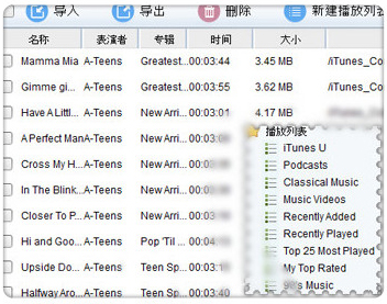 Manage iPhone Playlist