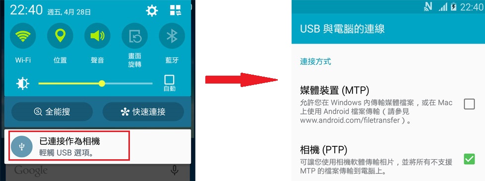 change USB connection mode