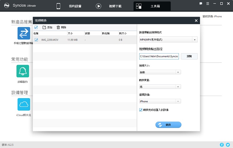 Syncios iOS Transfer Video Converter
