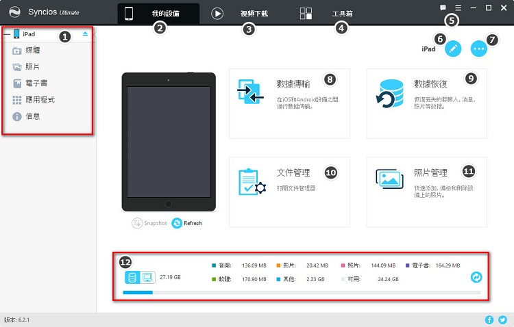 Syncios Manager Interface