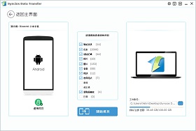 Transfer phone data to pc