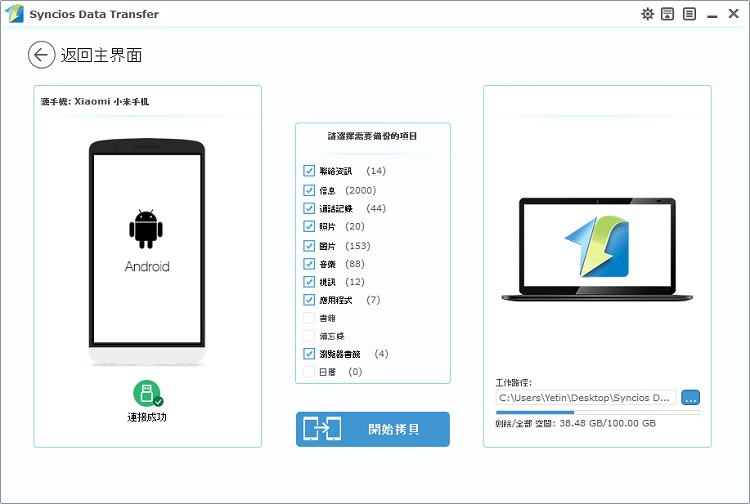 Choose files to transfer phone data to pc